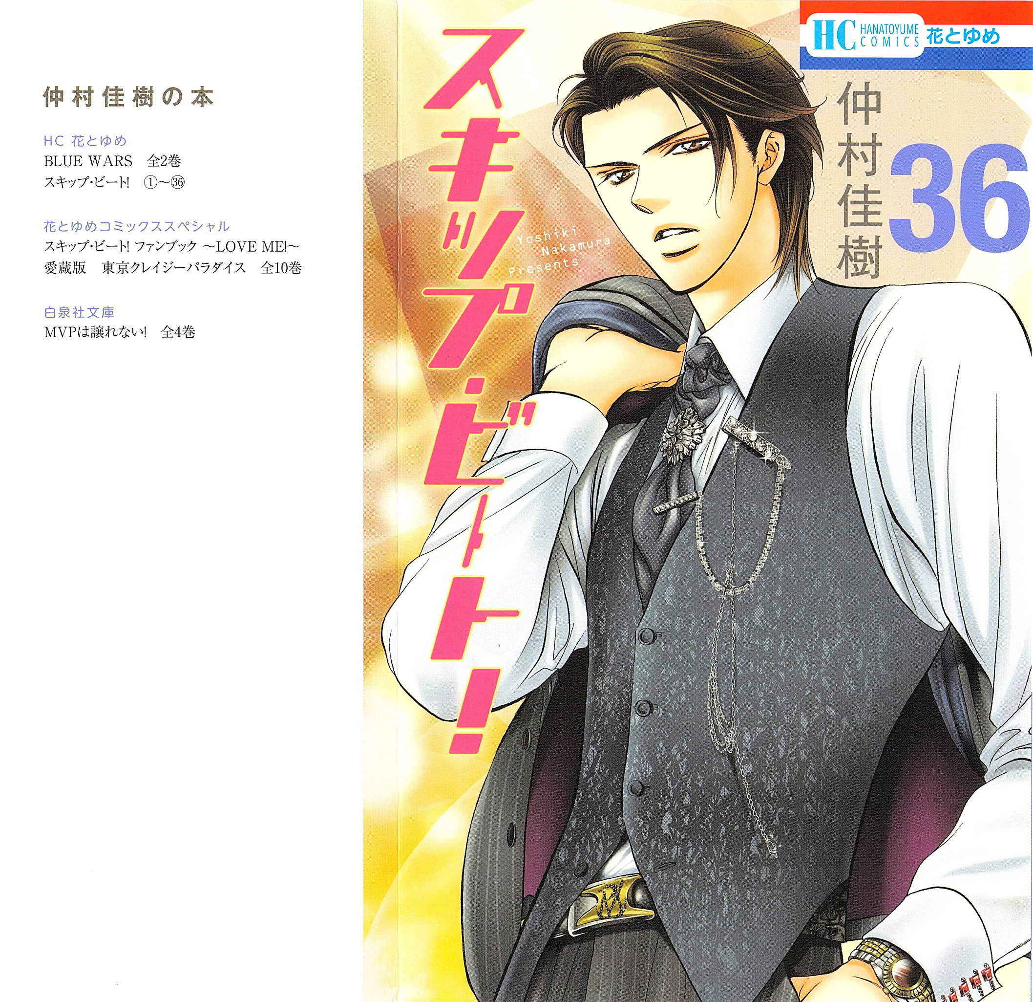 Page 3 Chapter 213 Skip Beat!