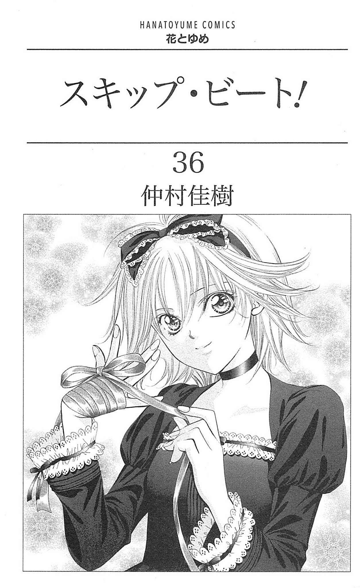 Page 7 Chapter 213 Skip Beat!
