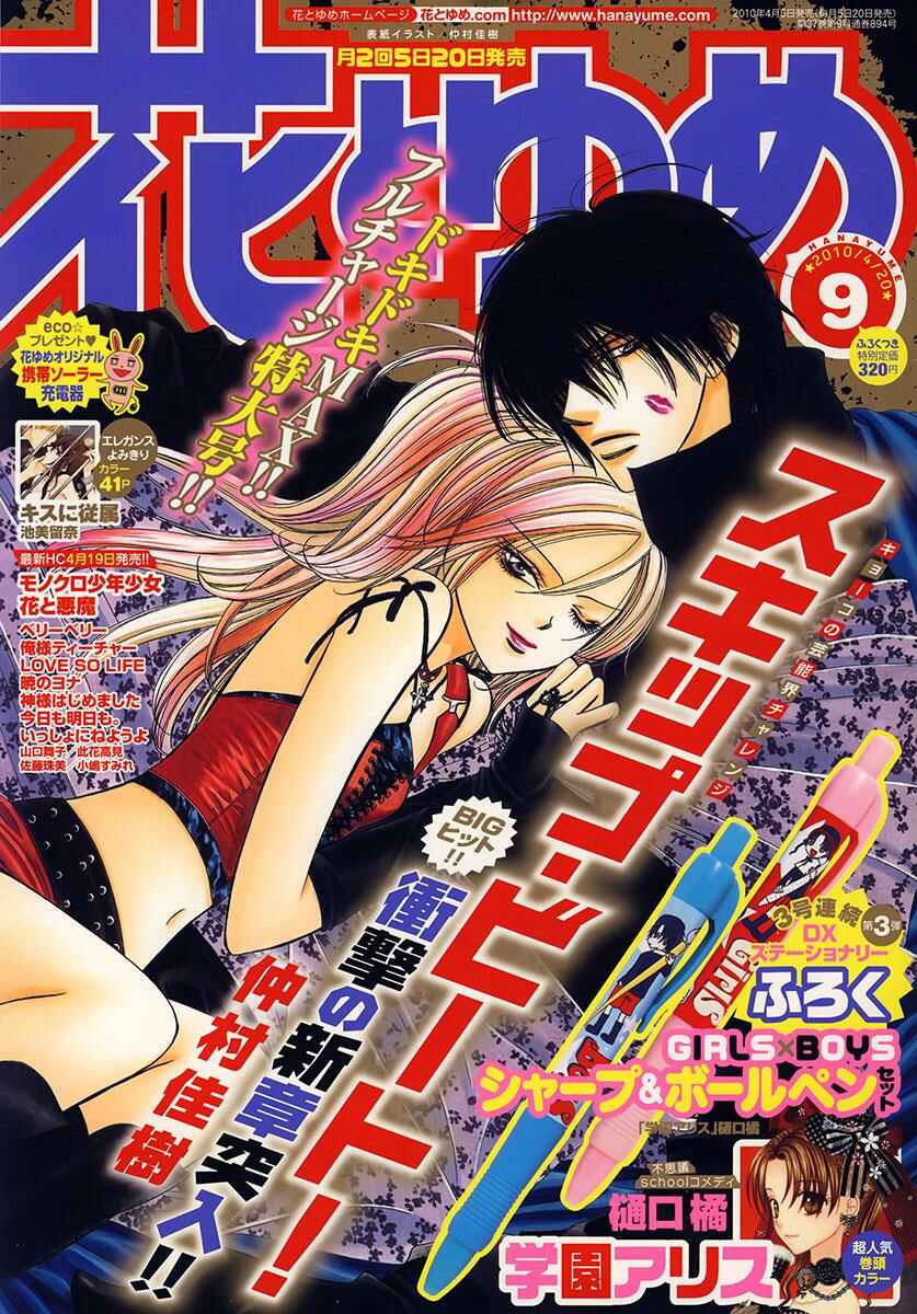 Page 2 Chapter 155 Skip Beat!
