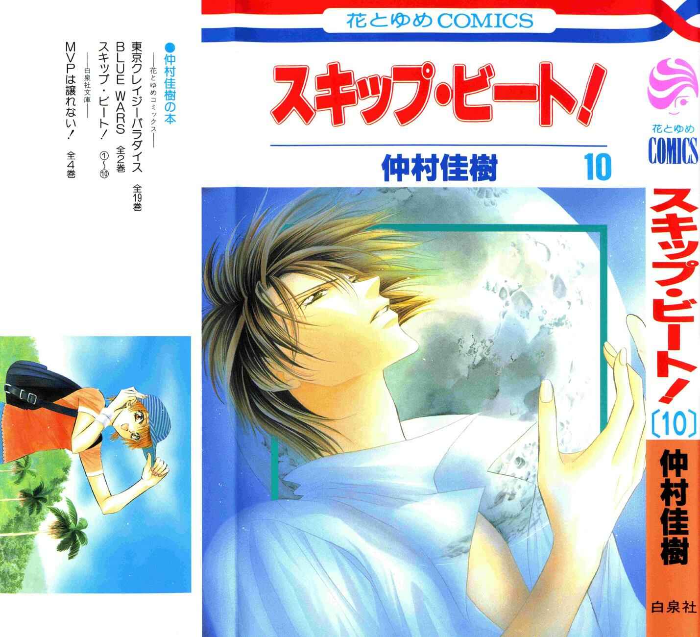 Page 2 Chapter 55 Skip Beat!
