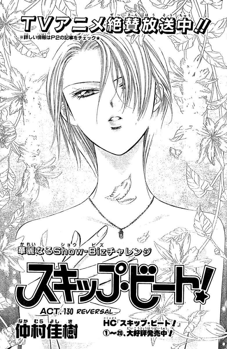 Page 1 Chapter 130 Skip Beat!