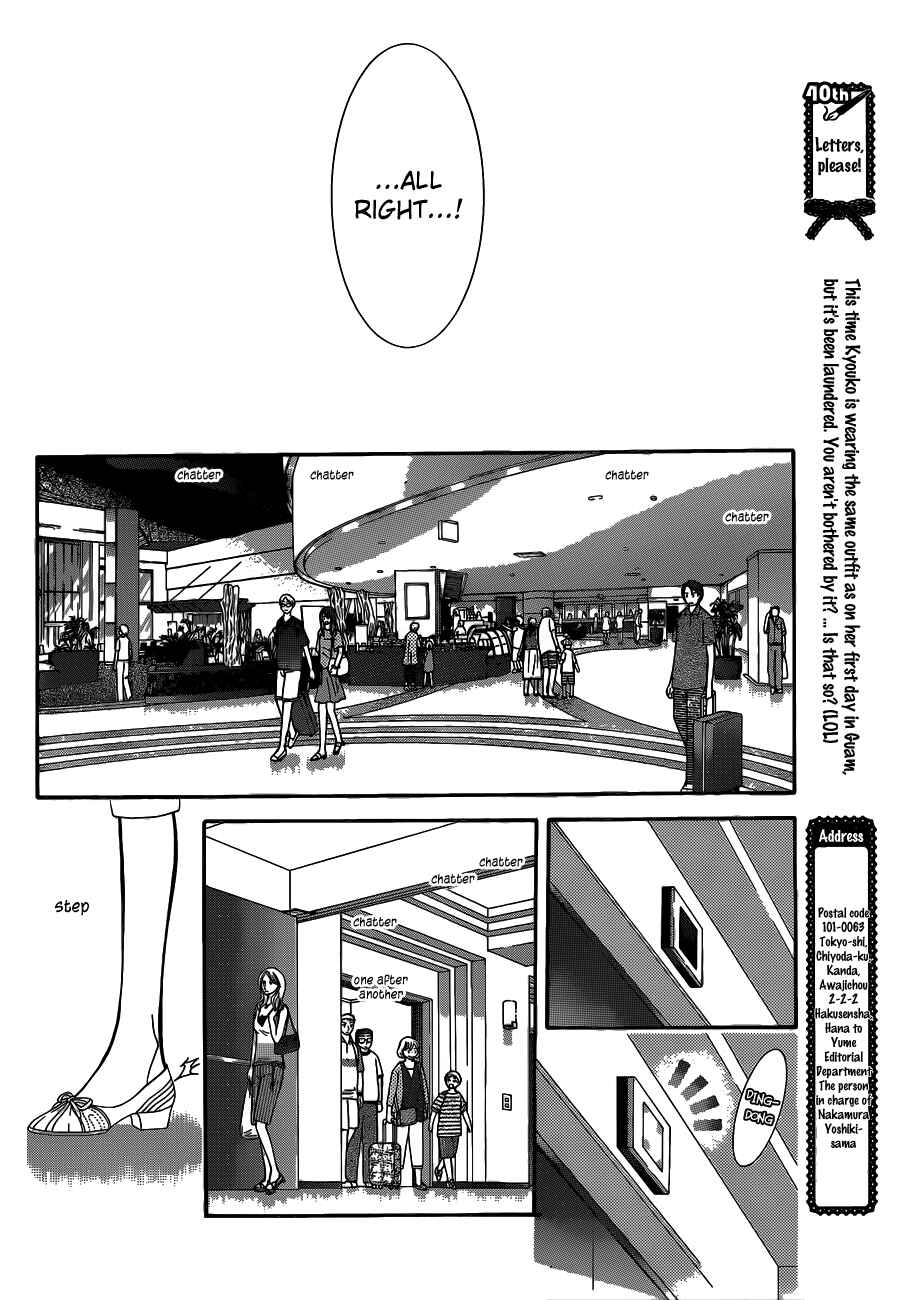 Page 19 Chapter 215 Skip Beat!