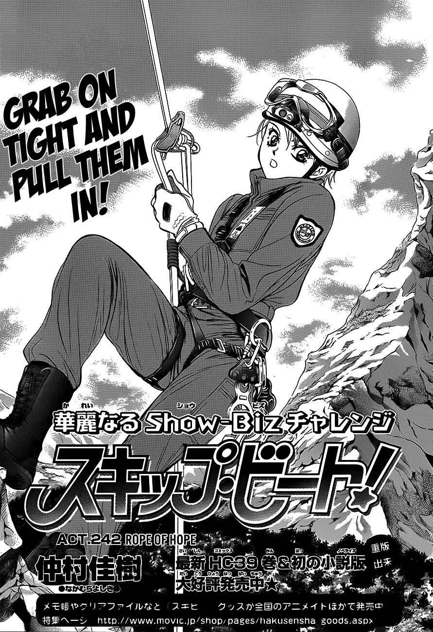 Page 1 Chapter 242 Skip Beat!