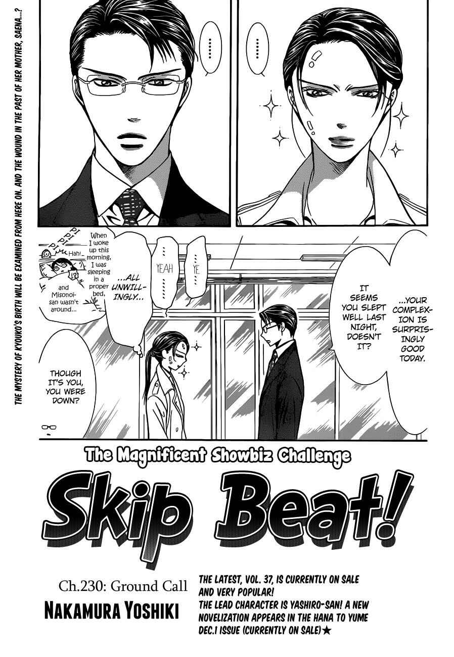 Page 1 Chapter 230 Skip Beat!