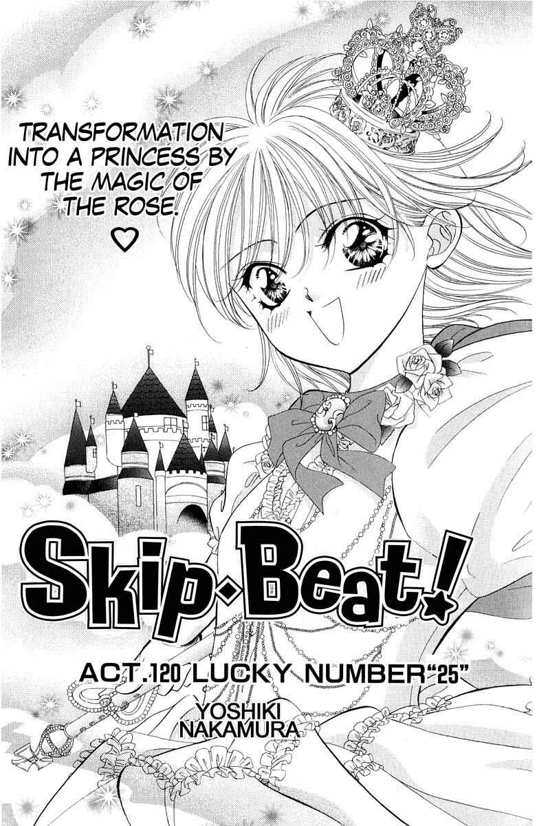 Page 1 Chapter 120 Skip Beat!