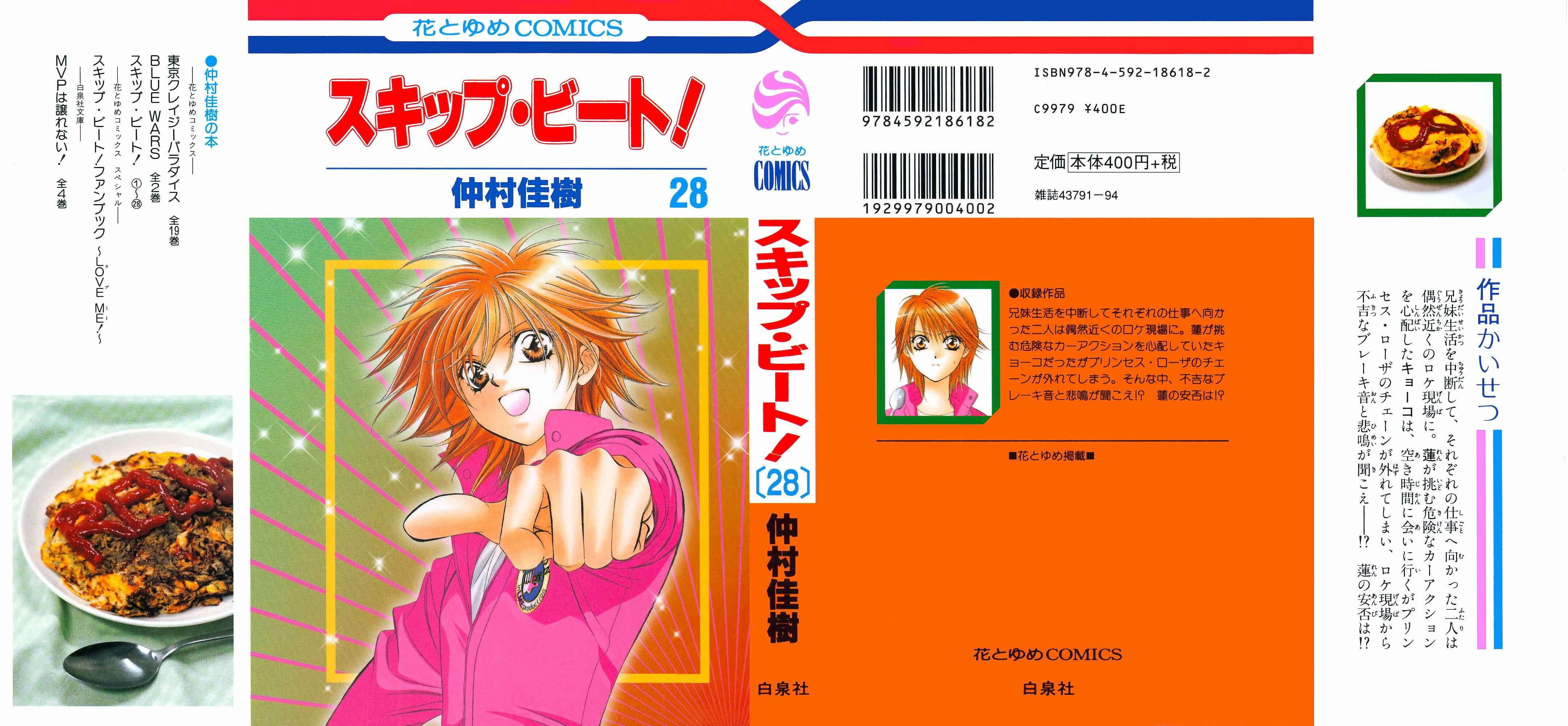 Page 1 Chapter 164 Skip Beat!