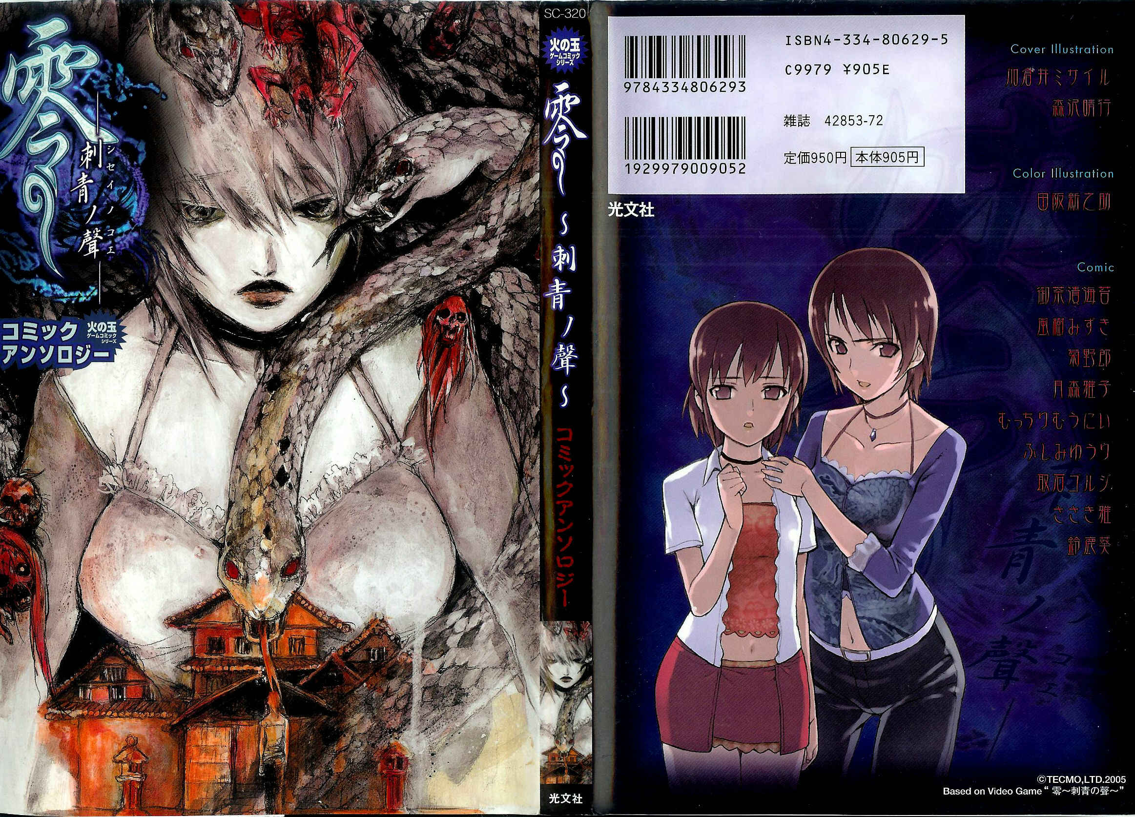 Page 4 Chapter 10 Fatal Frame 3: The Voice of the Tattoo