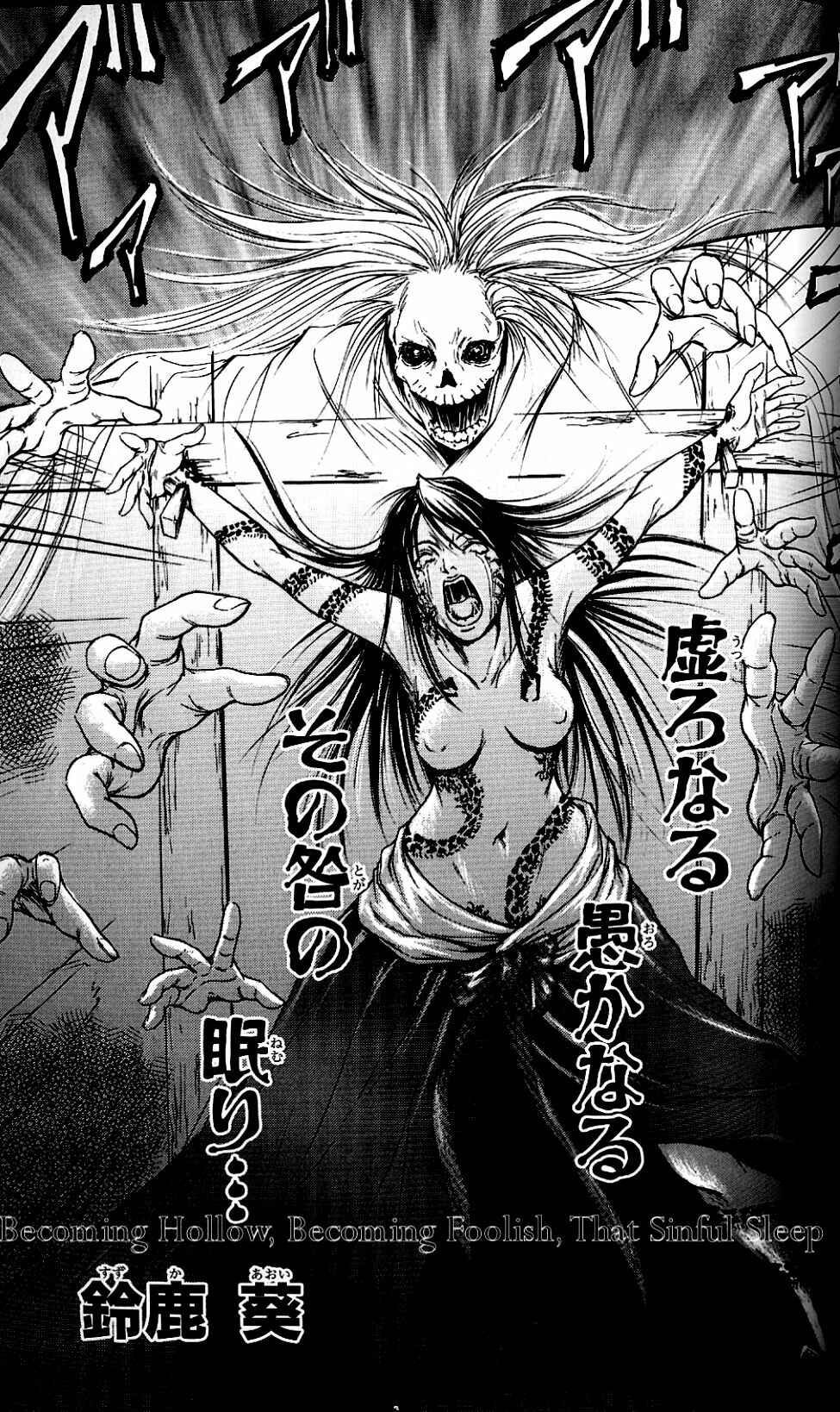 Page 6 Chapter 10 Fatal Frame 3: The Voice of the Tattoo