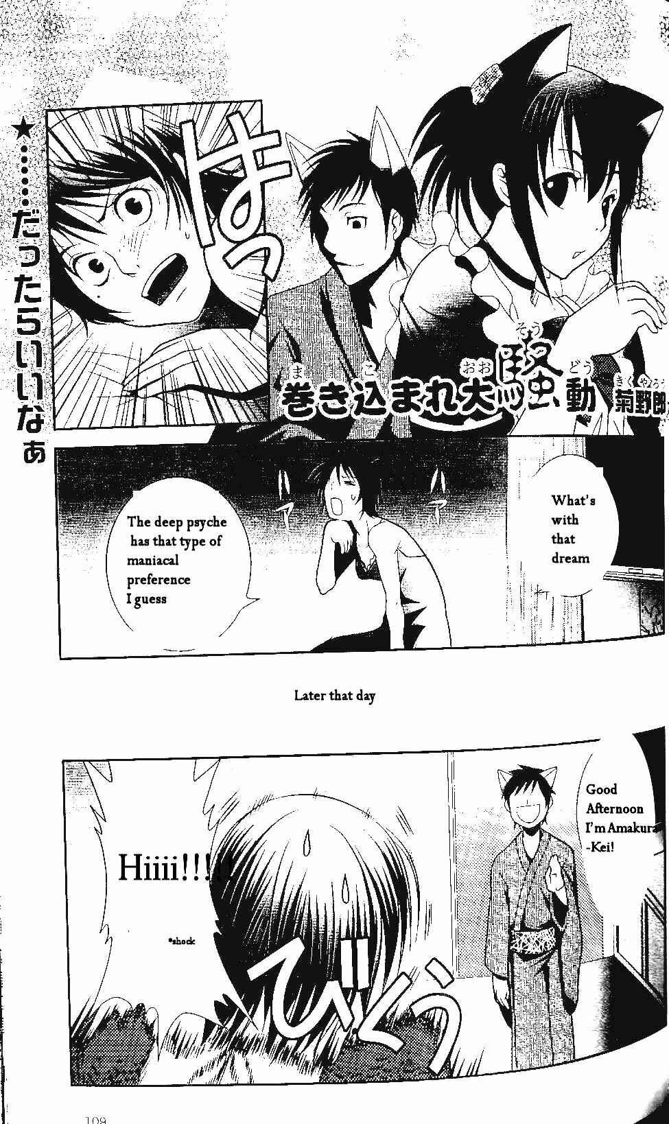 Page 3 Chapter 7 Fatal Frame 3: The Voice of the Tattoo