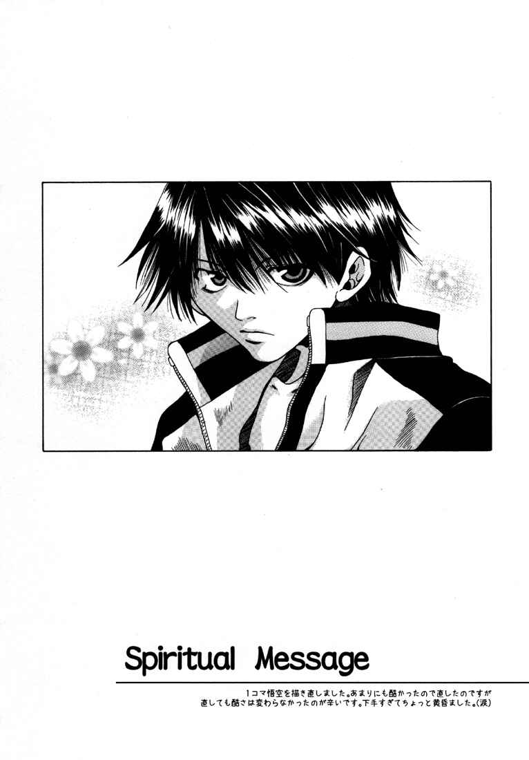 Page 12 Chapter 6 Saiyuki - As Far As I Can See, There Are Perfectly Clear Skies (Doujinshi)