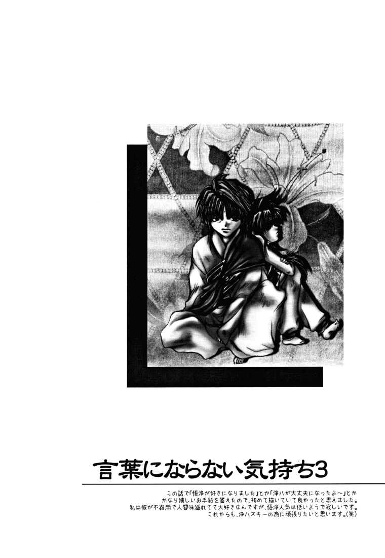Page 42 Chapter 8 Saiyuki - As Far As I Can See, There Are Perfectly Clear Skies (Doujinshi)
