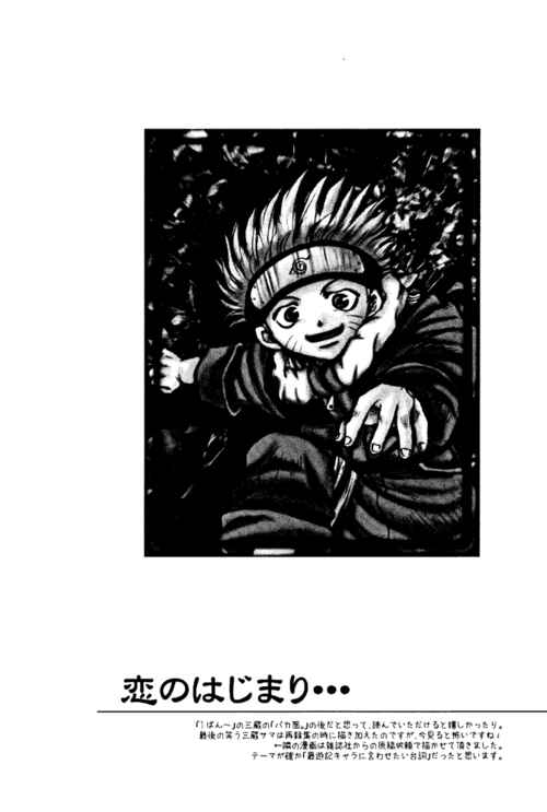 Page 10 Chapter 12 Saiyuki - As Far As I Can See, There Are Perfectly Clear Skies (Doujinshi)