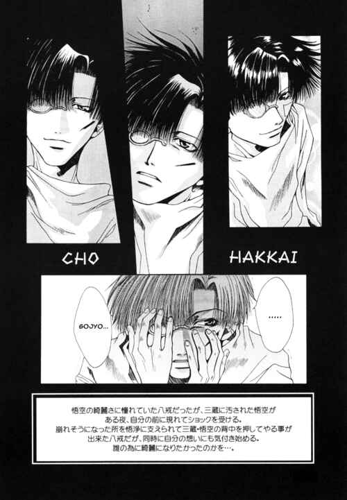 Page 17 Chapter 12 Saiyuki - As Far As I Can See, There Are Perfectly Clear Skies (Doujinshi)