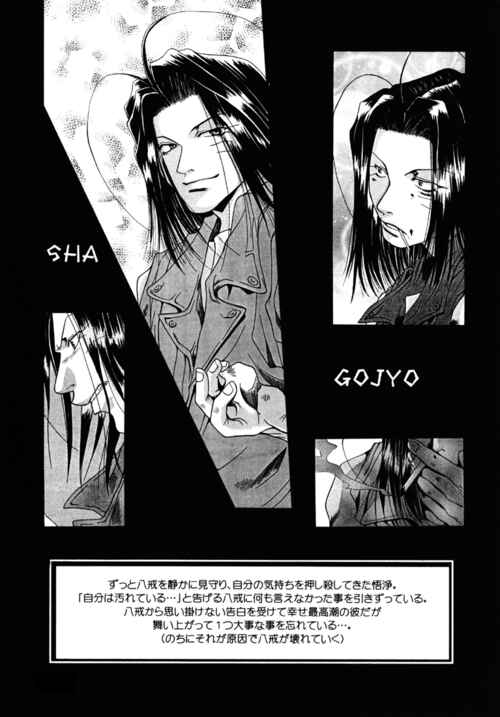 Page 18 Chapter 12 Saiyuki - As Far As I Can See, There Are Perfectly Clear Skies (Doujinshi)