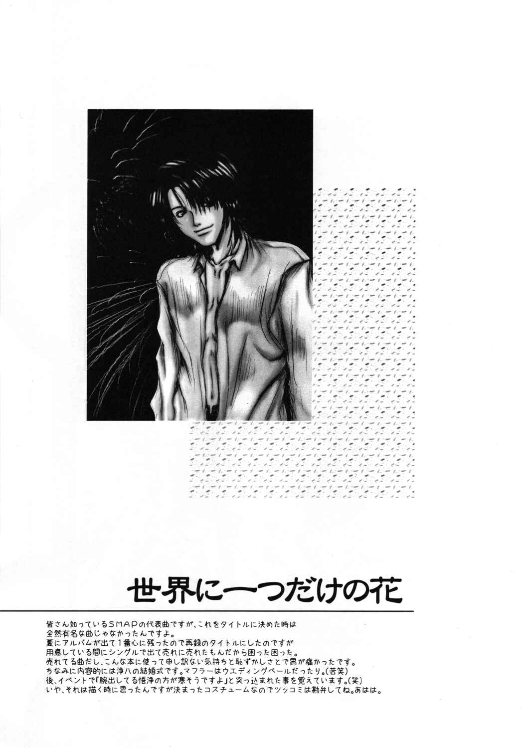 Page 8 Chapter 10 Saiyuki - As Far As I Can See, There Are Perfectly Clear Skies (Doujinshi)