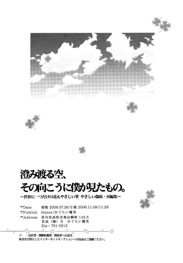 Page 27 Chapter 15 Saiyuki - As Far As I Can See, There Are Perfectly Clear Skies (Doujinshi)