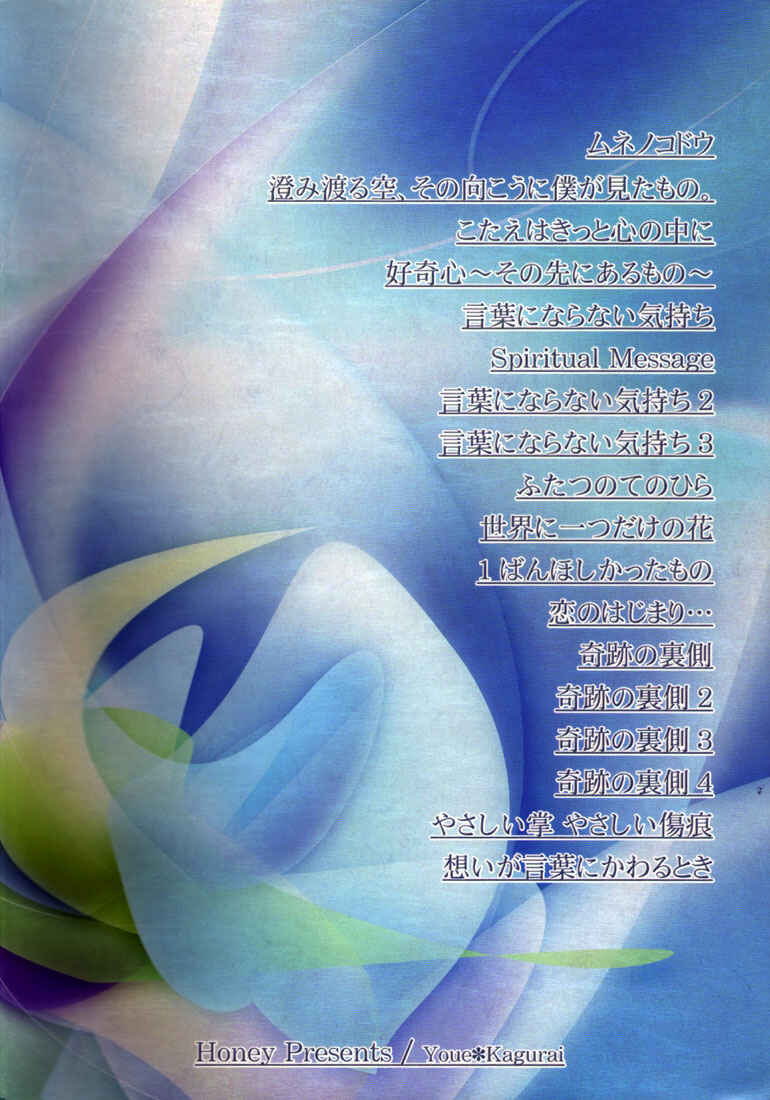 Page 28 Chapter 15 Saiyuki - As Far As I Can See, There Are Perfectly Clear Skies (Doujinshi)