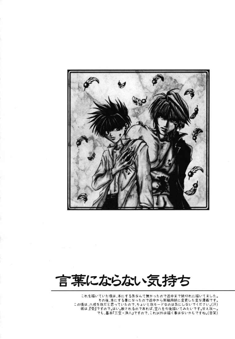 Page 30 Chapter 5 Saiyuki - As Far As I Can See, There Are Perfectly Clear Skies (Doujinshi)