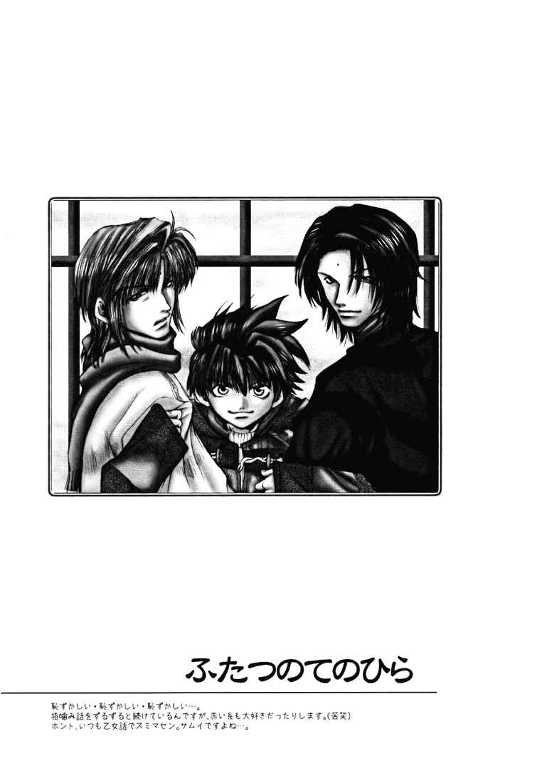 Page 20 Chapter 9 Saiyuki - As Far As I Can See, There Are Perfectly Clear Skies (Doujinshi)