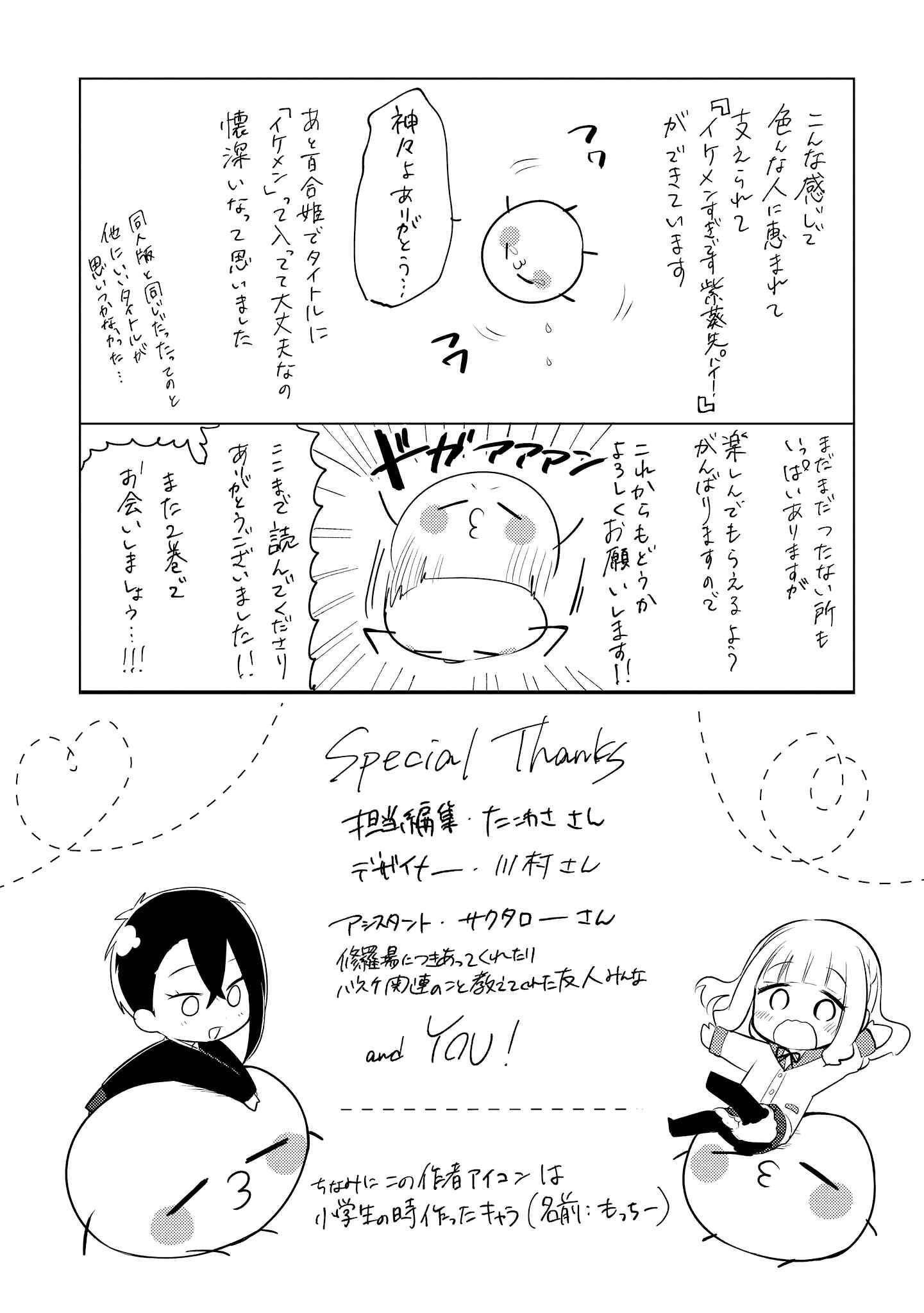 Page 11 Chapter 5.5 Ikemen Sugidesu Shiki-senpai!