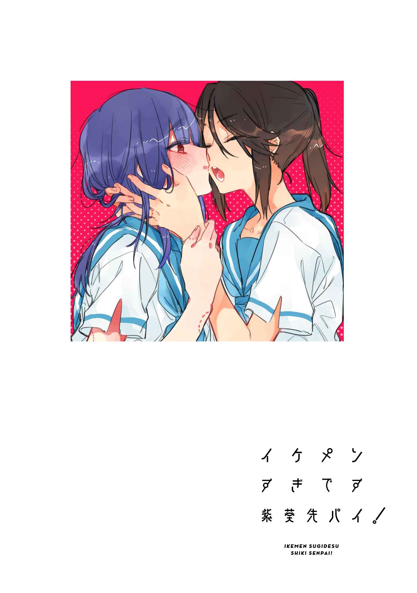 Page 1 Chapter 9 Ikemen Sugidesu Shiki-senpai!