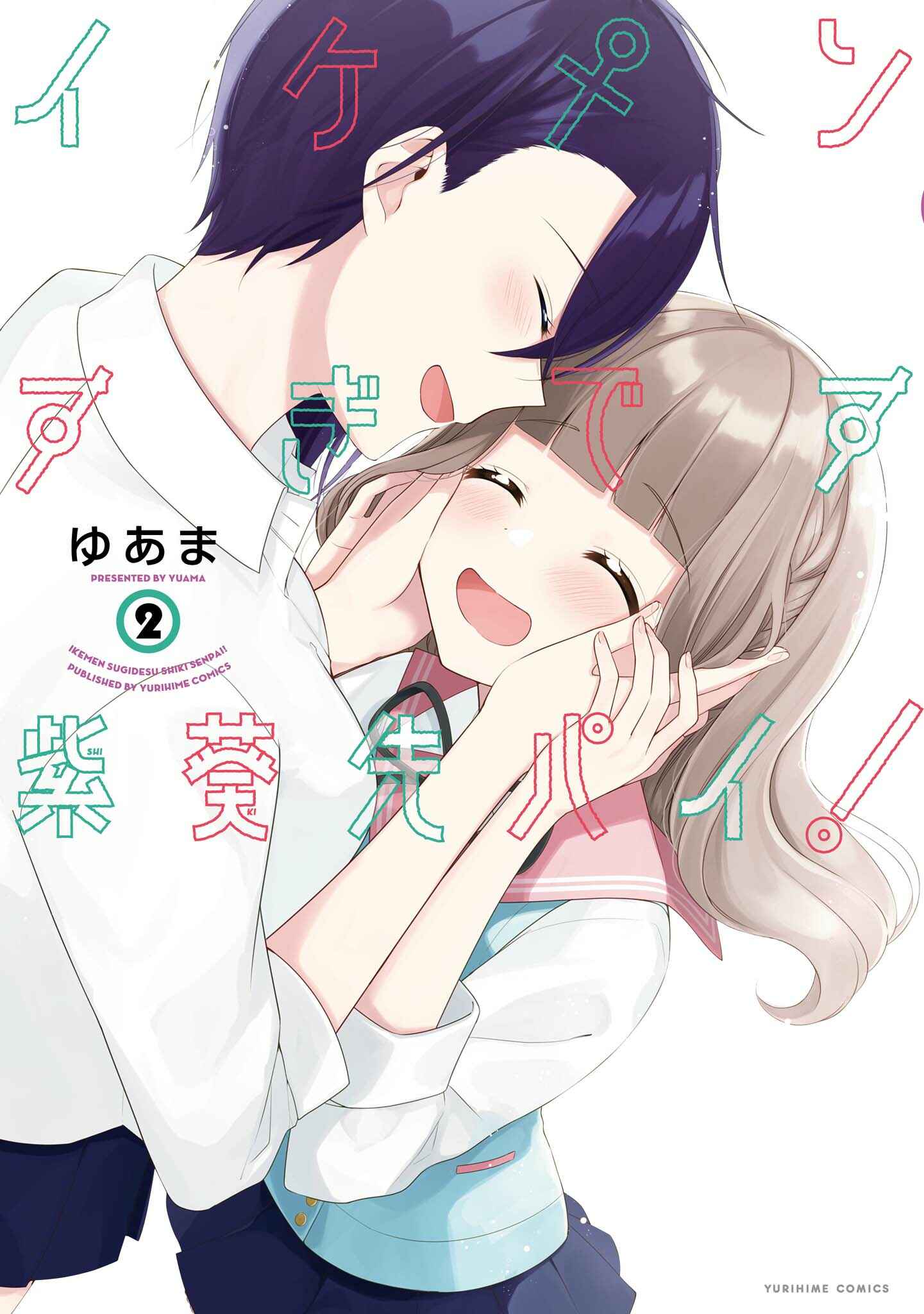 Page 1 Chapter 6 Ikemen Sugidesu Shiki-senpai!