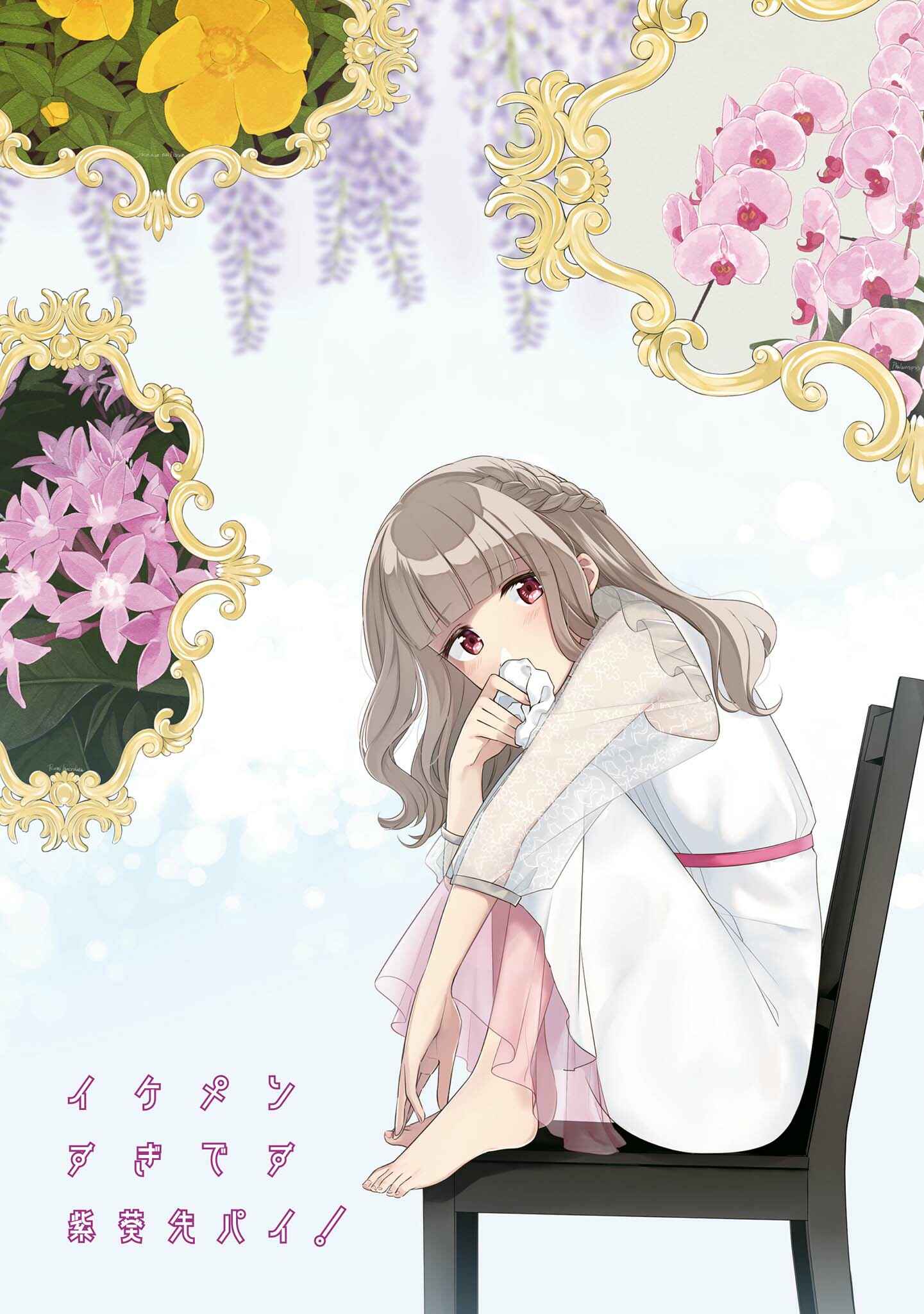 Page 4 Chapter 6 Ikemen Sugidesu Shiki-senpai!