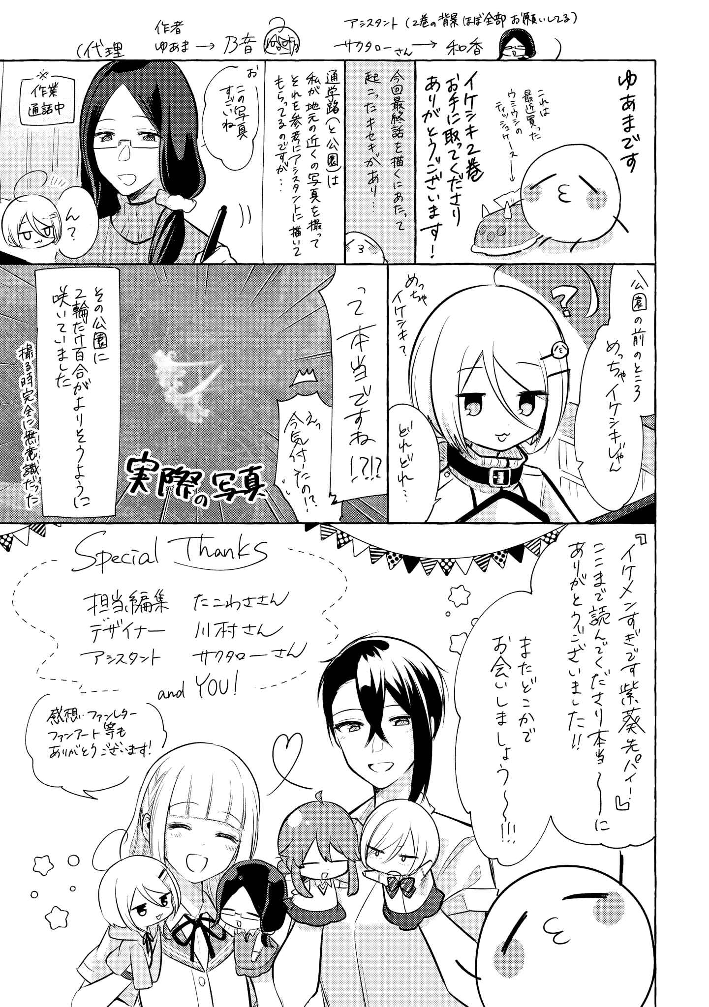Page 5 Chapter 10.5 Ikemen Sugidesu Shiki-senpai!