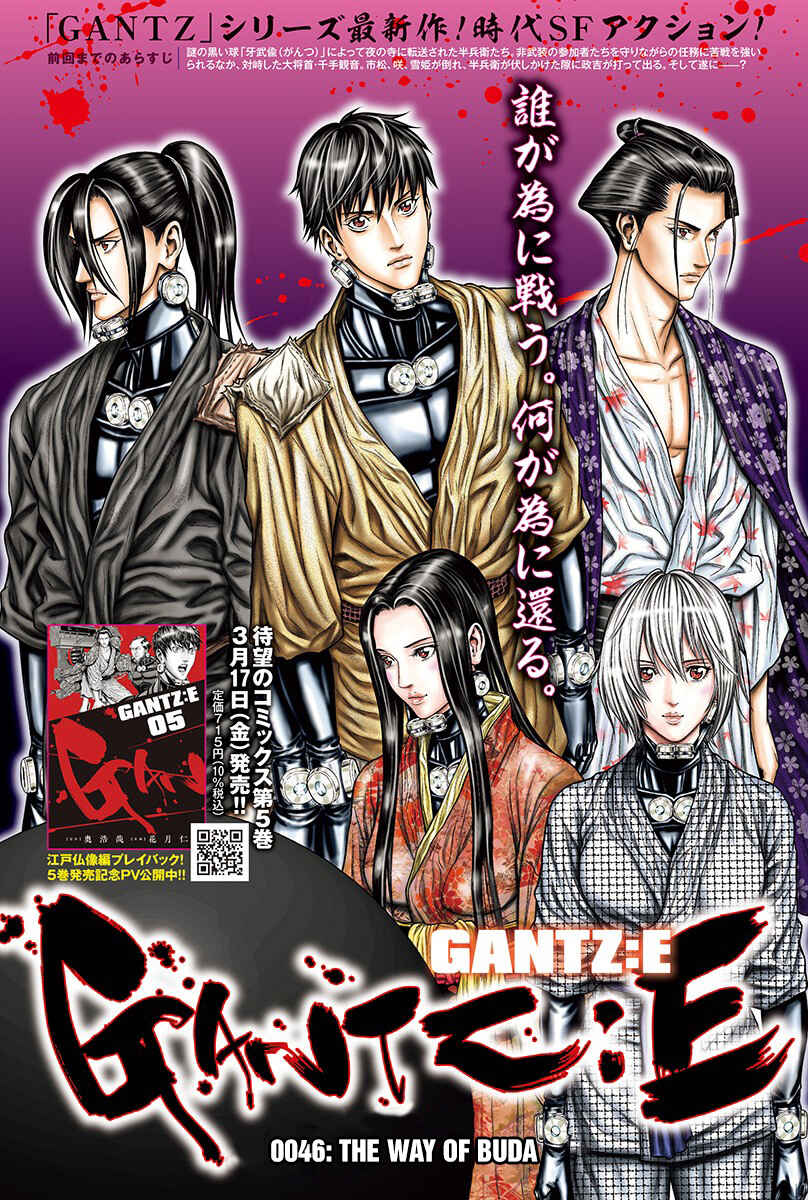 Page 2 Chapter 46 Gantz: E