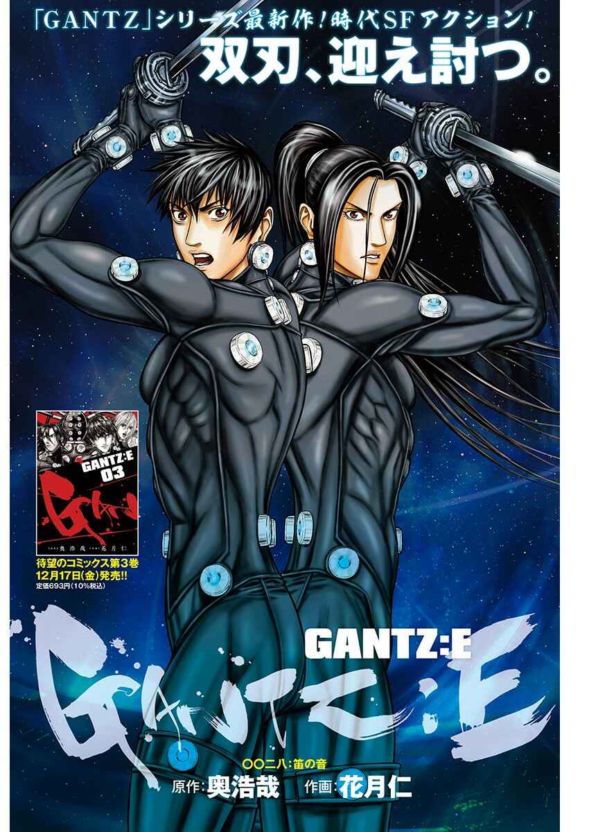 Page 2 Chapter 28 Gantz: E