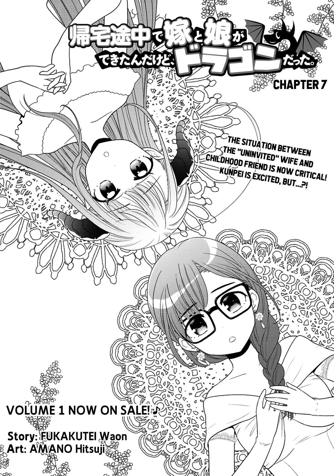 Page 1 Chapter 7 Kitaku Tochuu de Yome to Musume ga Dekita n dakedo, Dragon datta.