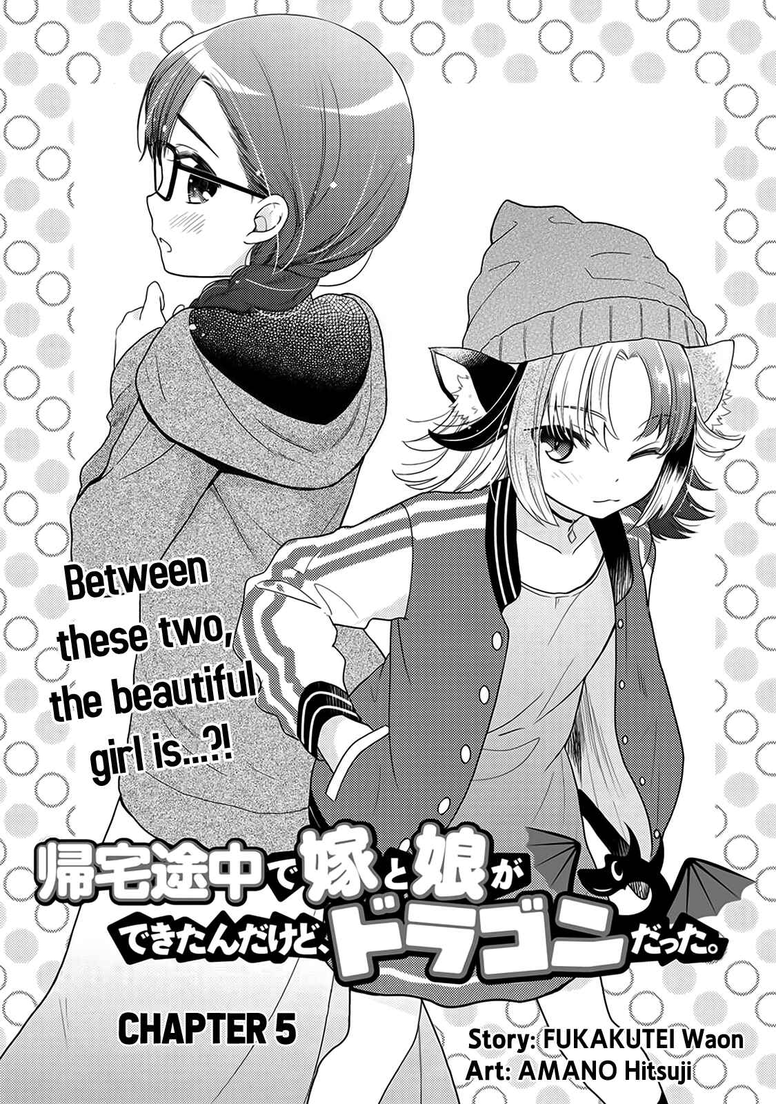 Page 1 Chapter 5 Kitaku Tochuu de Yome to Musume ga Dekita n dakedo, Dragon datta.