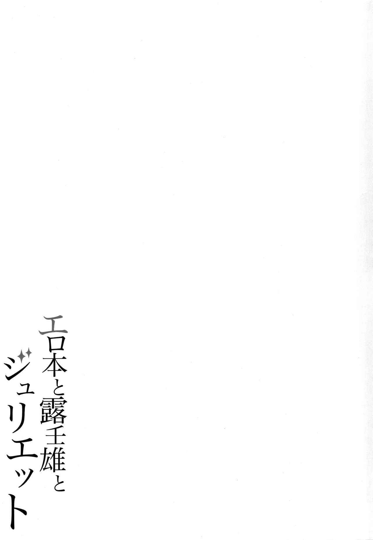 Page 22 Chapter Unknown_5e7b Kishuku Gakkou no Juliet - Erohon to Romeo to Juliet (Doujinshi)