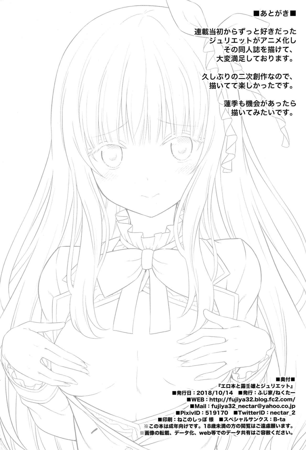 Page 23 Chapter Unknown_5e7b Kishuku Gakkou no Juliet - Erohon to Romeo to Juliet (Doujinshi)