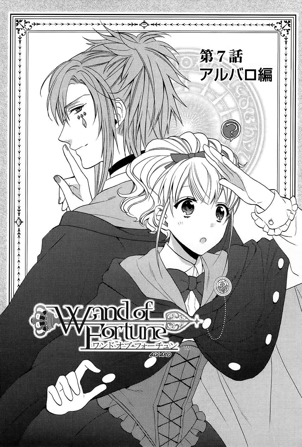 Page 4 Chapter 7 Wand of Fortune