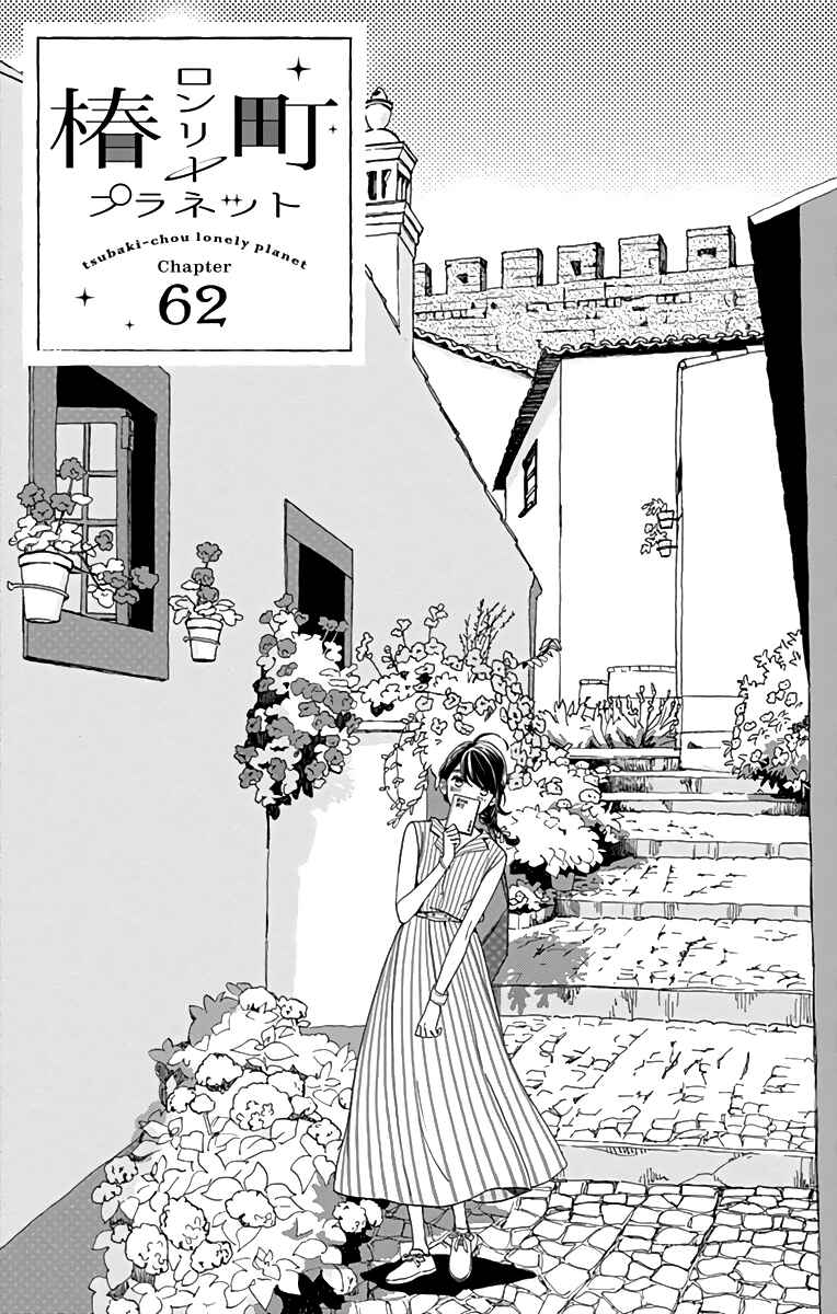 Page 2 Chapter 62 Tsubaki-chou Lonely Planet