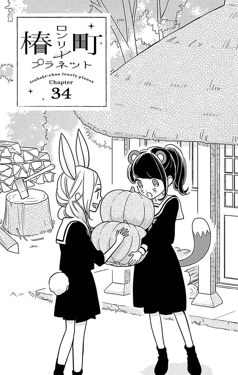 Page 2 Chapter 34 Tsubaki-chou Lonely Planet