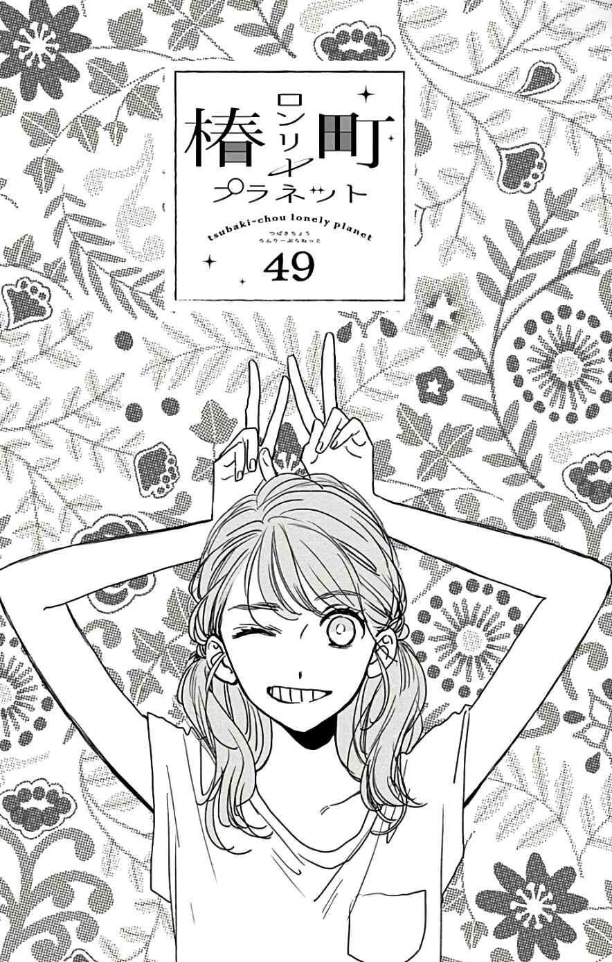 Page 2 Chapter 49 Tsubaki-chou Lonely Planet