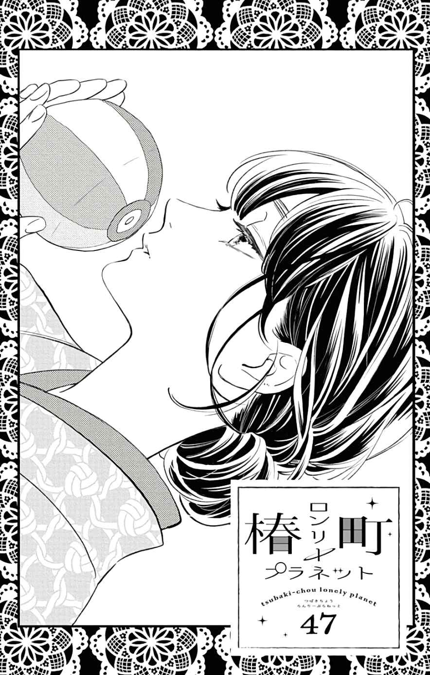 Page 2 Chapter 47 Tsubaki-chou Lonely Planet