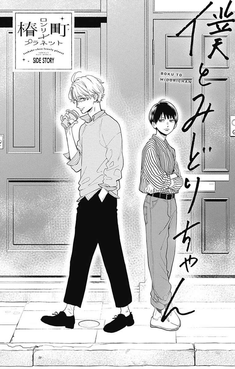 Page 2 Chapter 77.2 Tsubaki-chou Lonely Planet