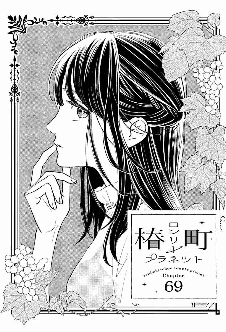 Page 2 Chapter 69 Tsubaki-chou Lonely Planet