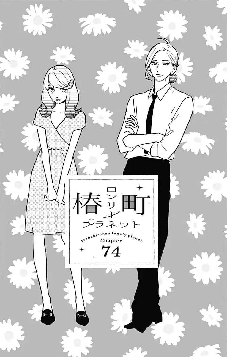 Page 2 Chapter 74 Tsubaki-chou Lonely Planet