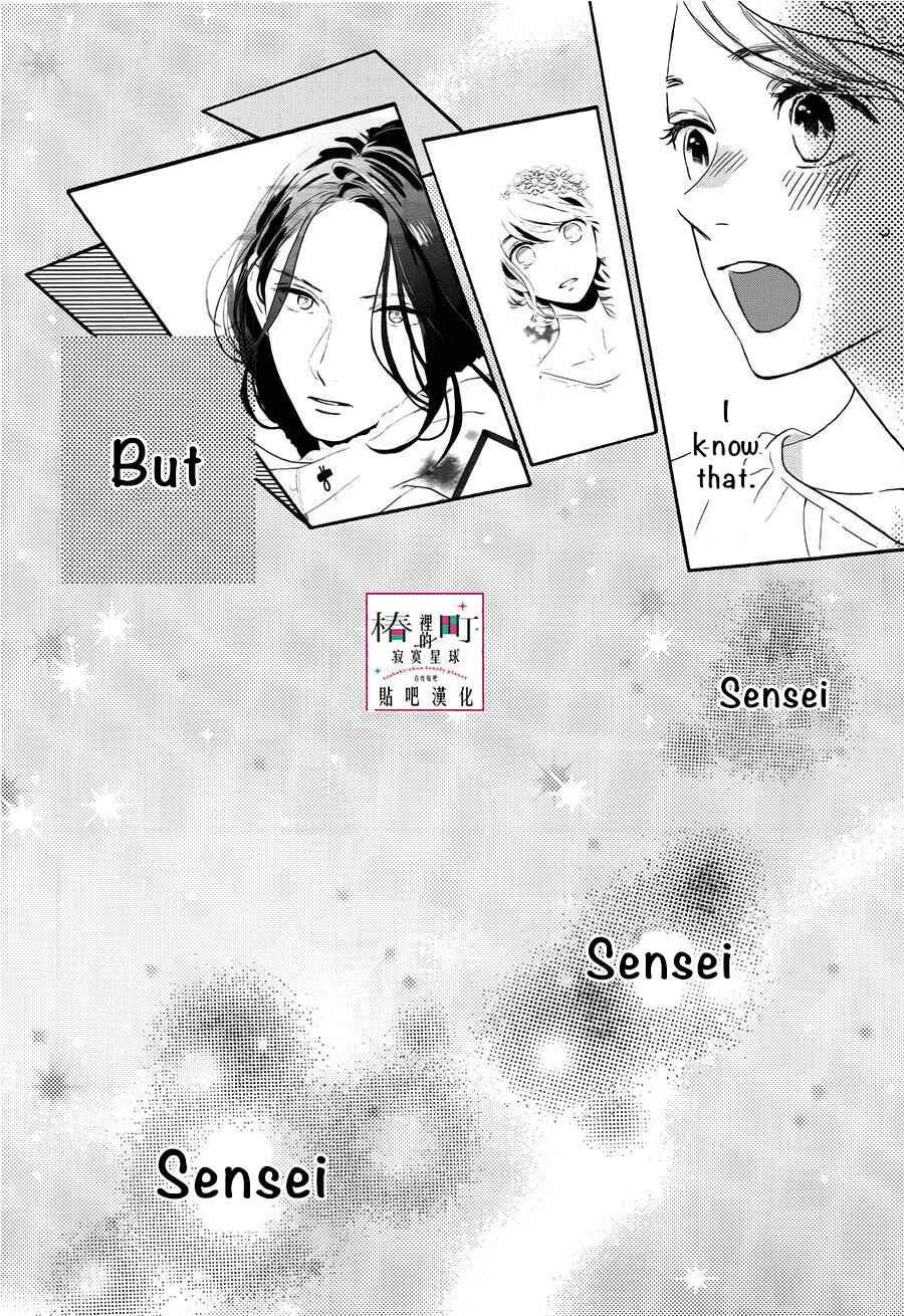 Page 15 Chapter 40 Tsubaki-chou Lonely Planet