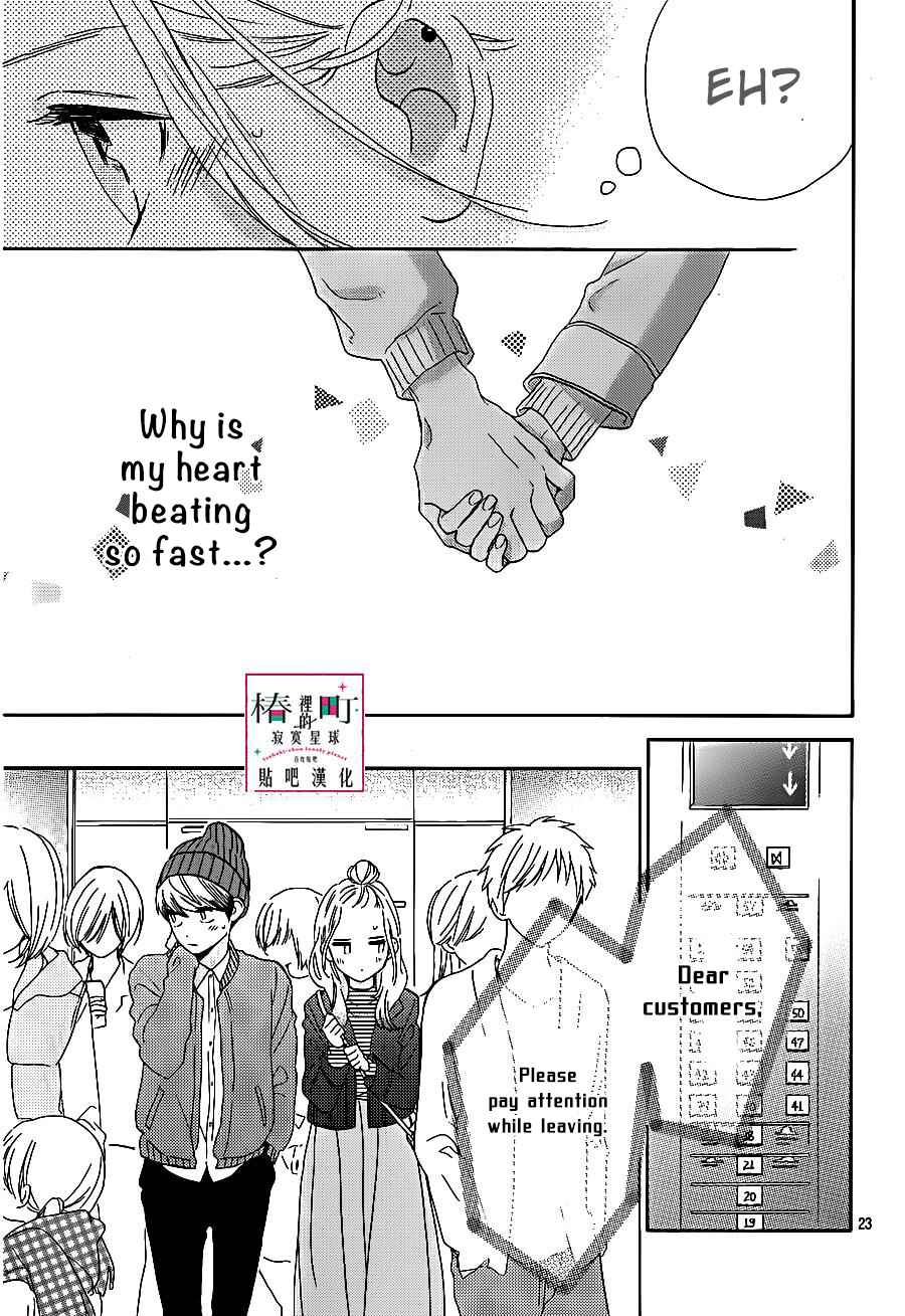 Page 24 Chapter 43 Tsubaki-chou Lonely Planet