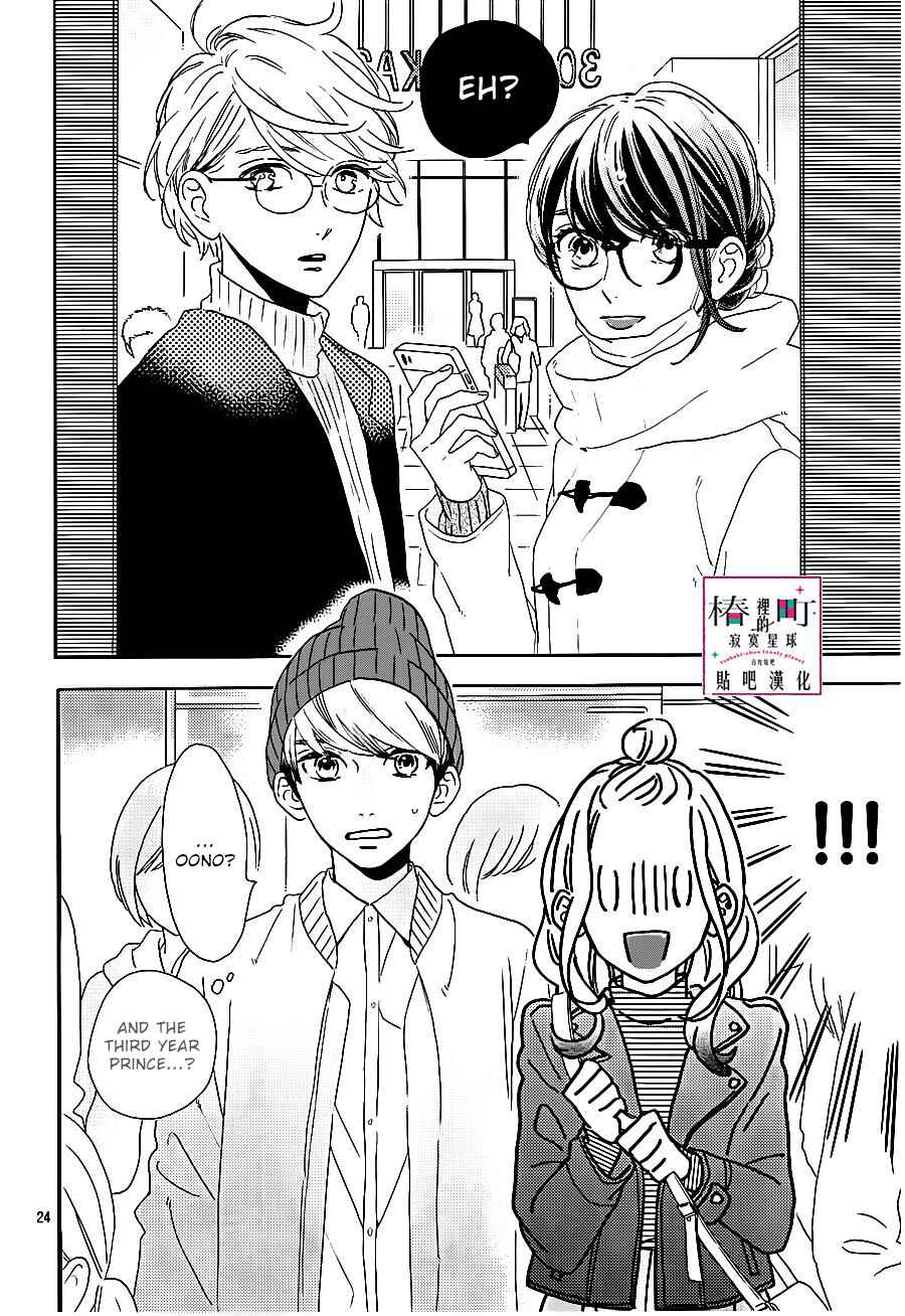 Page 25 Chapter 43 Tsubaki-chou Lonely Planet