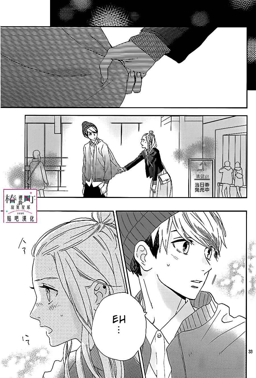 Page 34 Chapter 43 Tsubaki-chou Lonely Planet