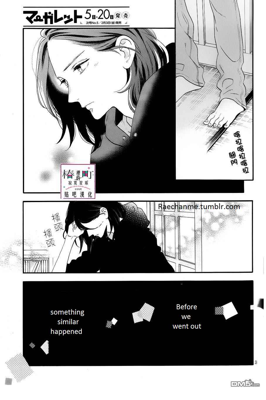 Page 5 Chapter 38 Tsubaki-chou Lonely Planet