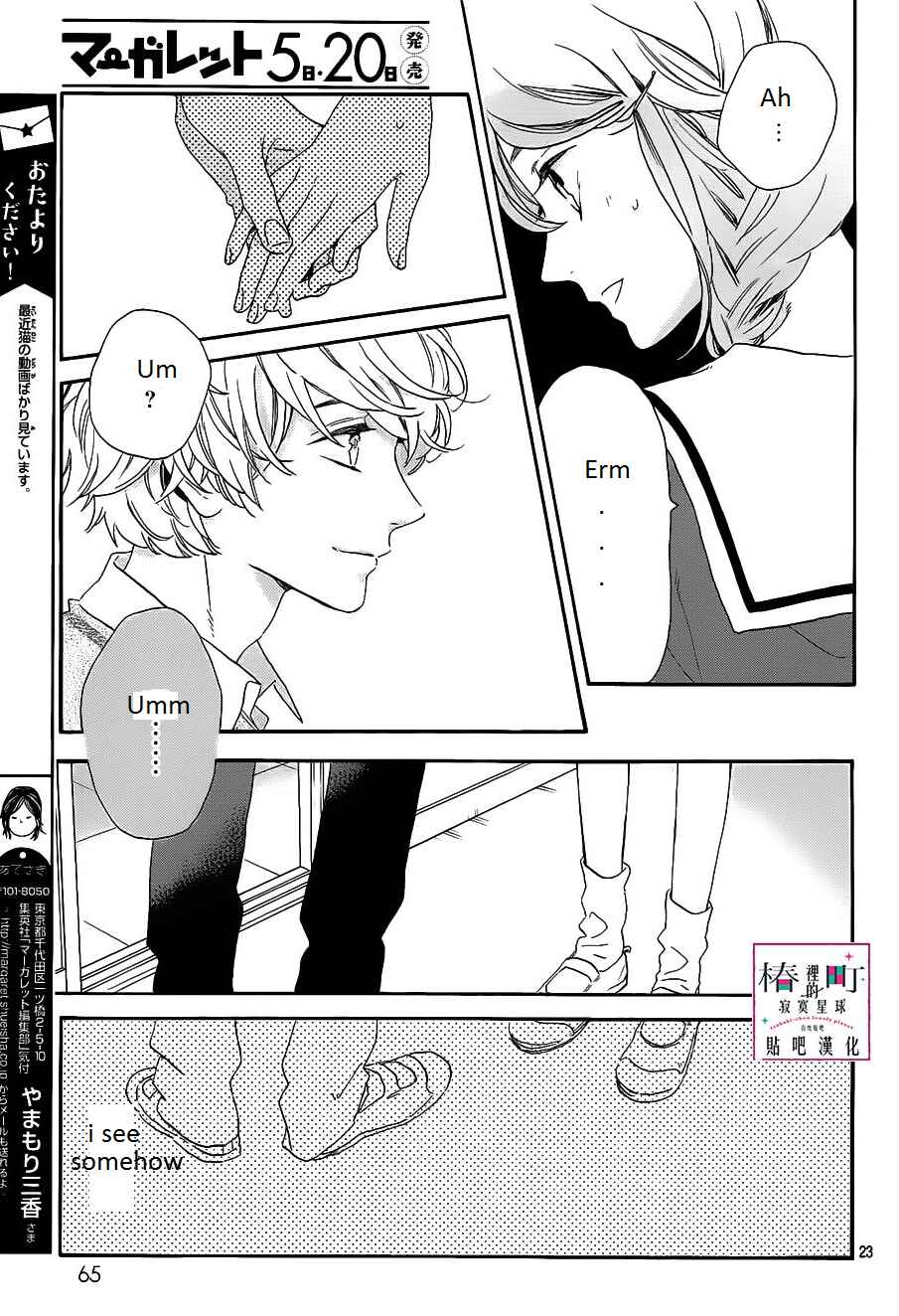 Page 25 Chapter 36 Tsubaki-chou Lonely Planet
