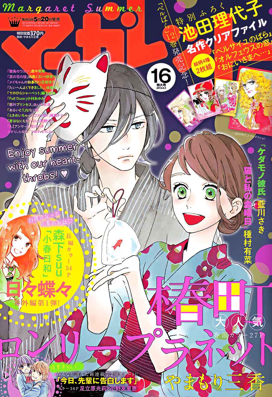 Page 3 Chapter 5 Tsubaki-chou Lonely Planet