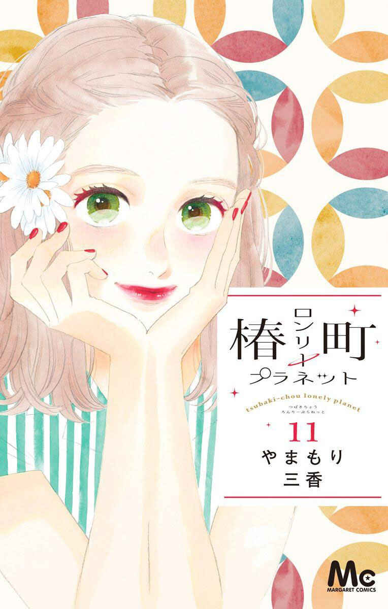 Page 2 Chapter 58 Tsubaki-chou Lonely Planet